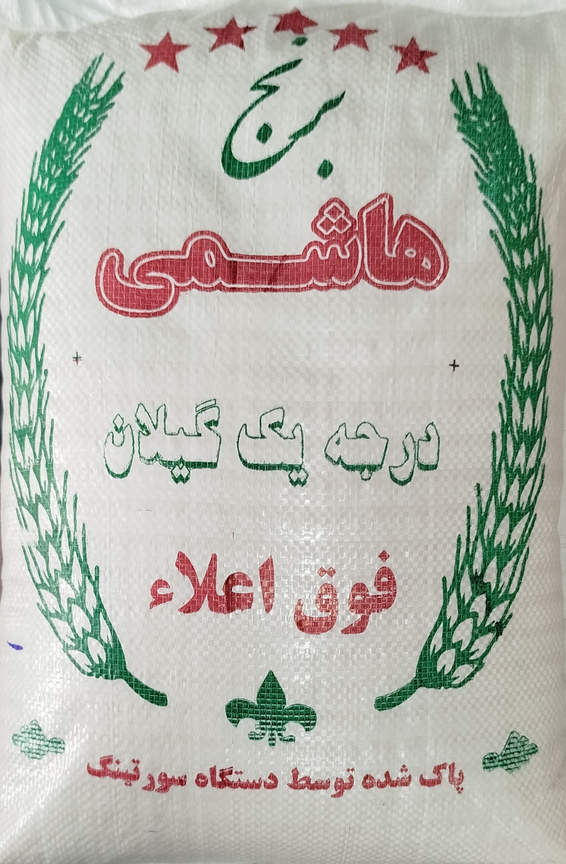 برنج هاشمی 10 کیلویی